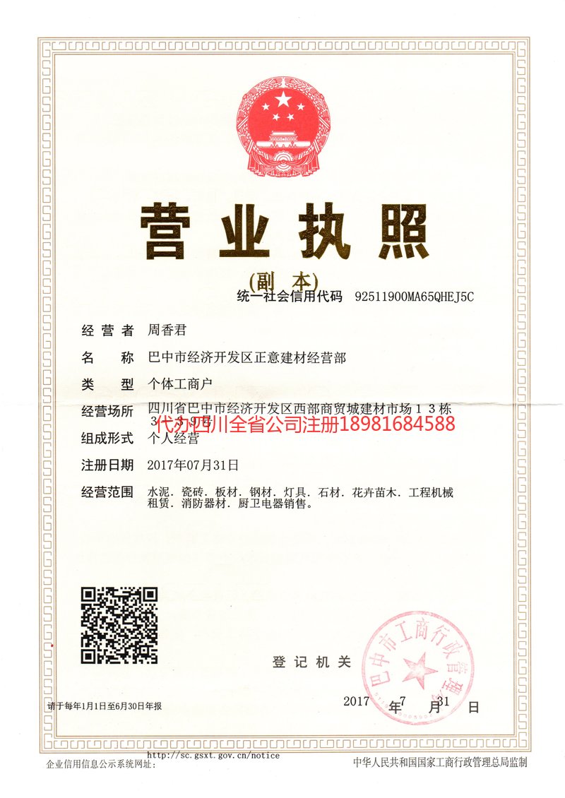 资阳市资阳市正意建材经营部