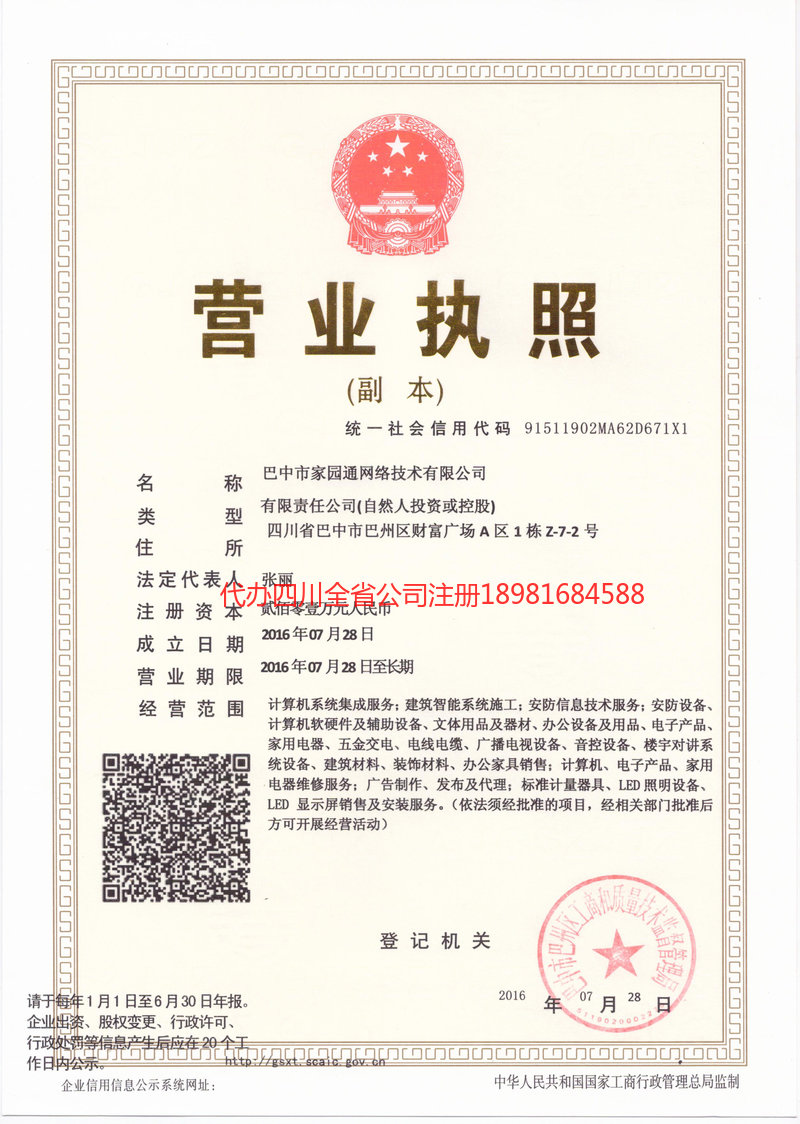 资阳市资阳市家园通网络技术有限公司