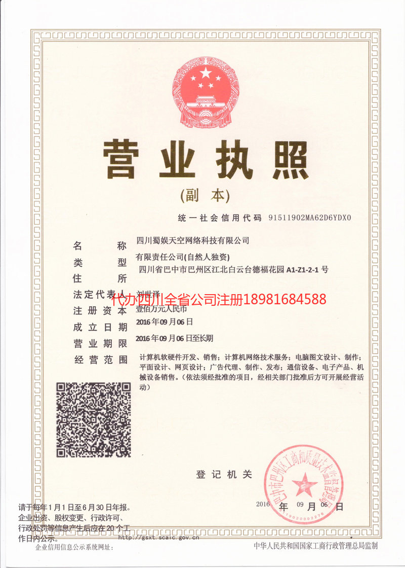 资阳市资阳市蜀娱天空网络科技有限公司