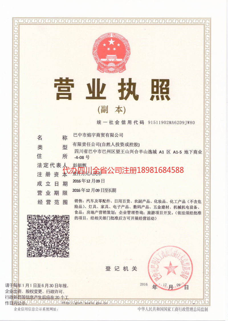 资阳市资阳市焰宇商贸有限公司