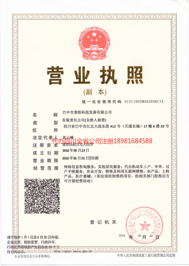 资阳市资阳市景皓科技发展有限公司