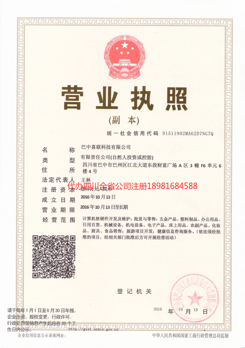 资阳市资阳市喜联科技有限公司