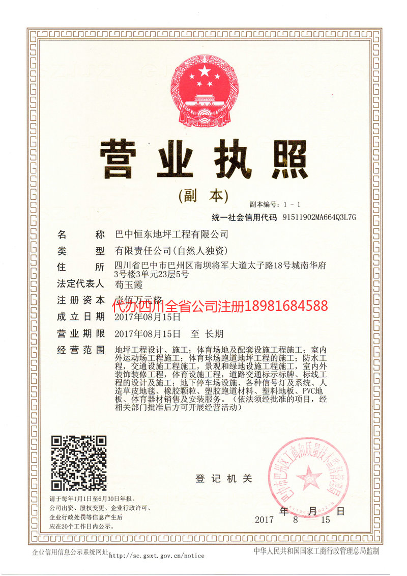 资阳市资阳市恒东地坪工程有限公司