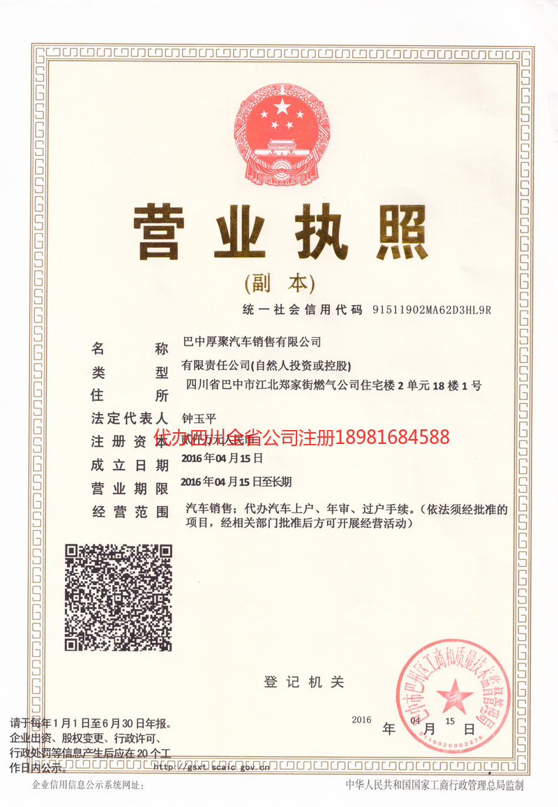 资阳市资阳市厚聚汽车销售有限公司