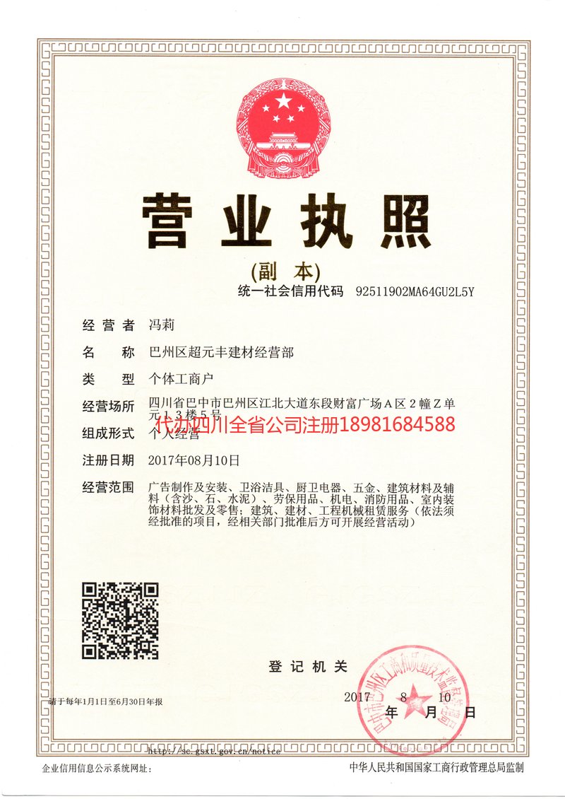 资阳市资阳市超元丰建材经营部