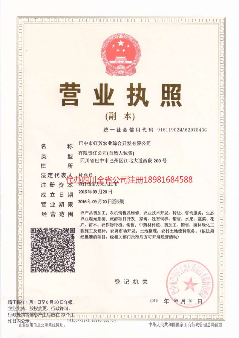 资阳市资阳市虹芳农业综合开发有限公司