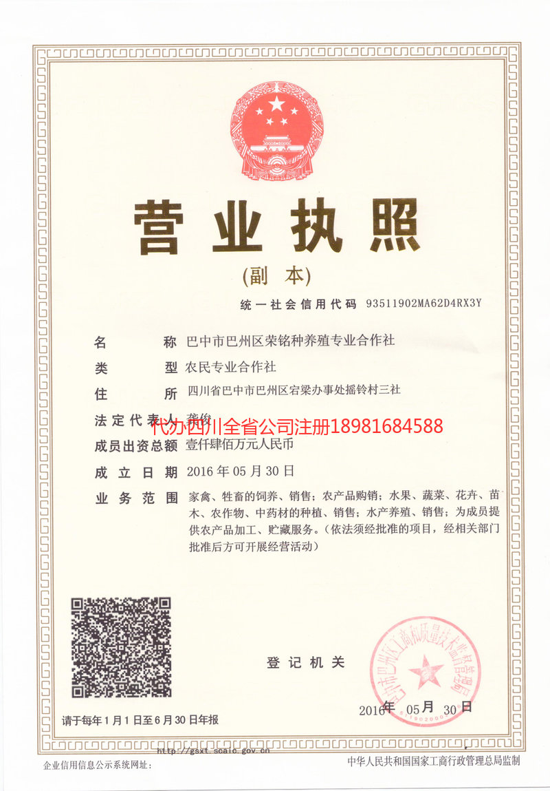 资阳市资阳市荣铭种养殖专业合作社