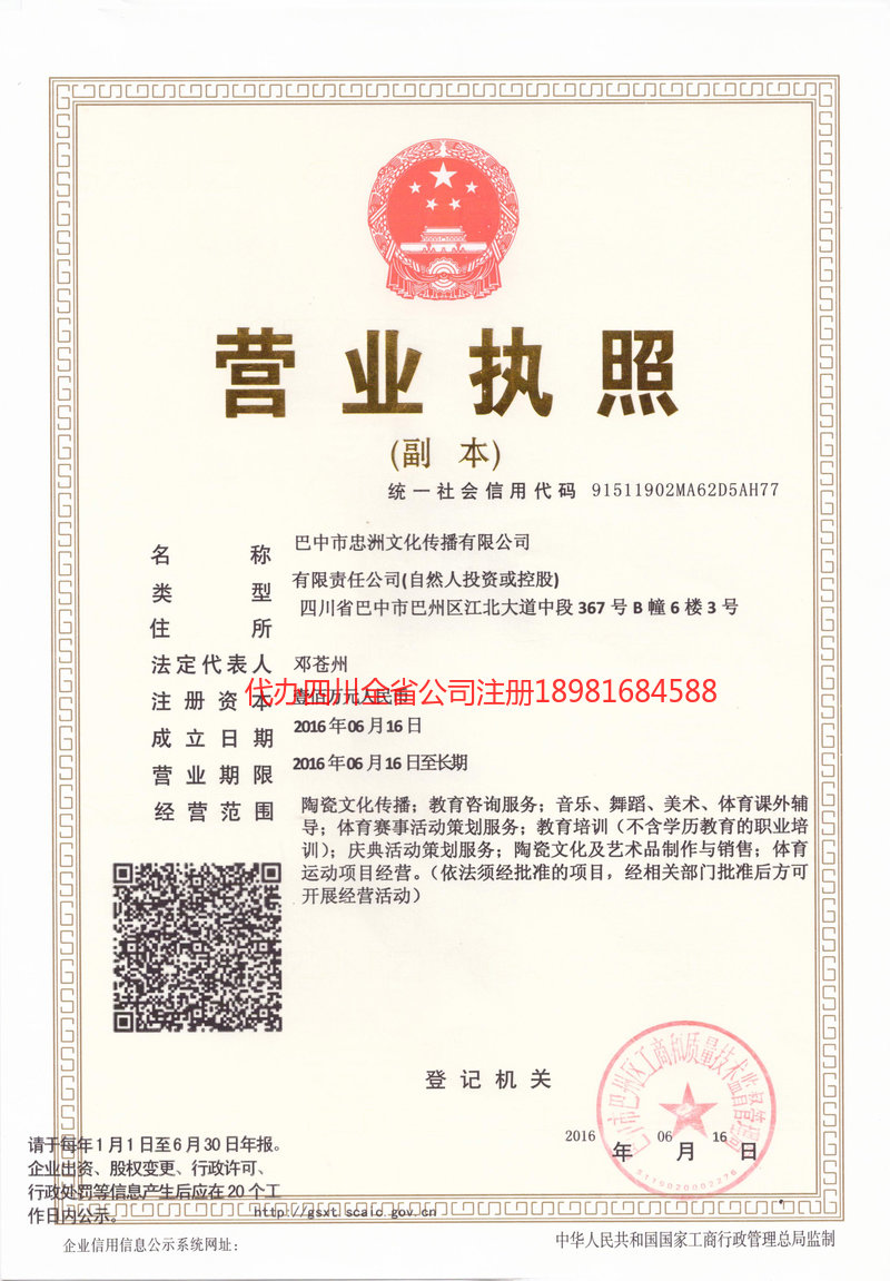 资阳市资阳市忠州文化传播有限公司