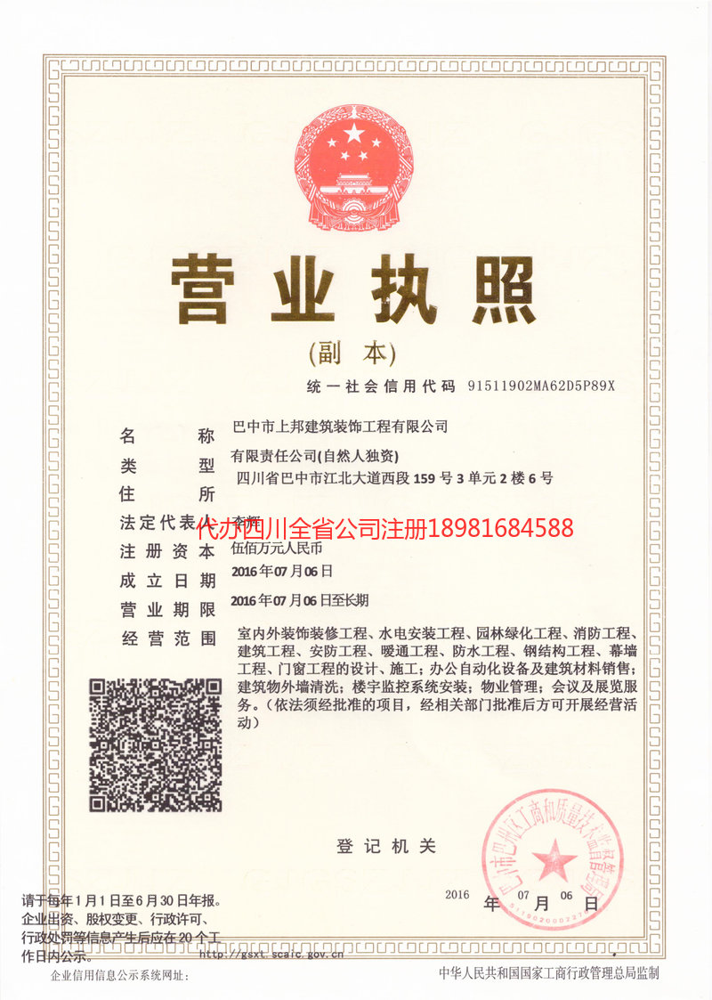 资阳市资阳市上邦建筑装饰工程有限公司