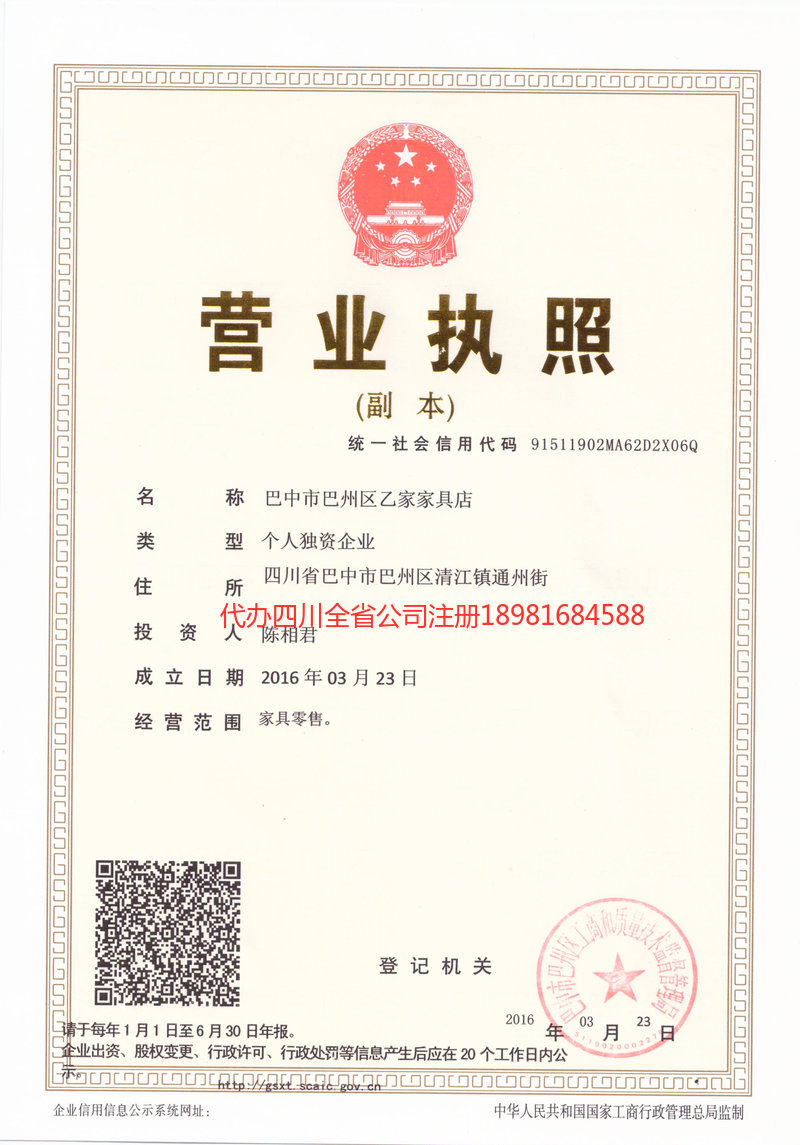 资阳市资阳市乙家家具店