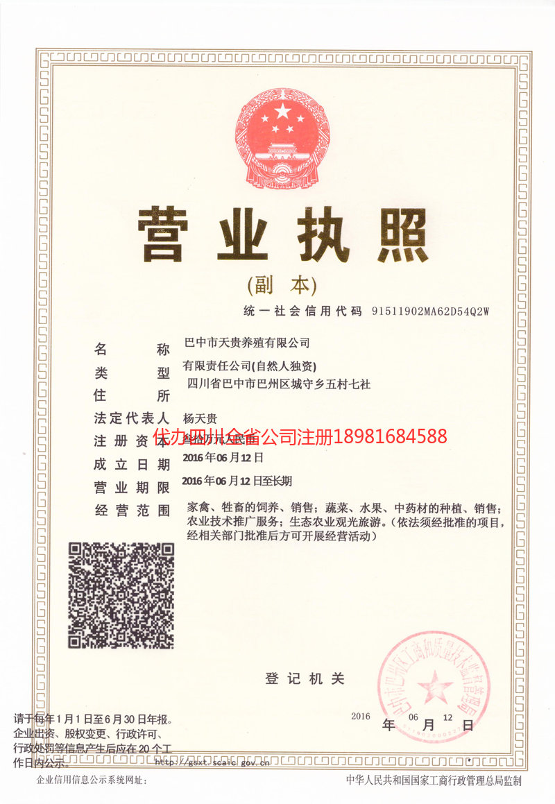 资阳市资阳市天贵养殖有限公司