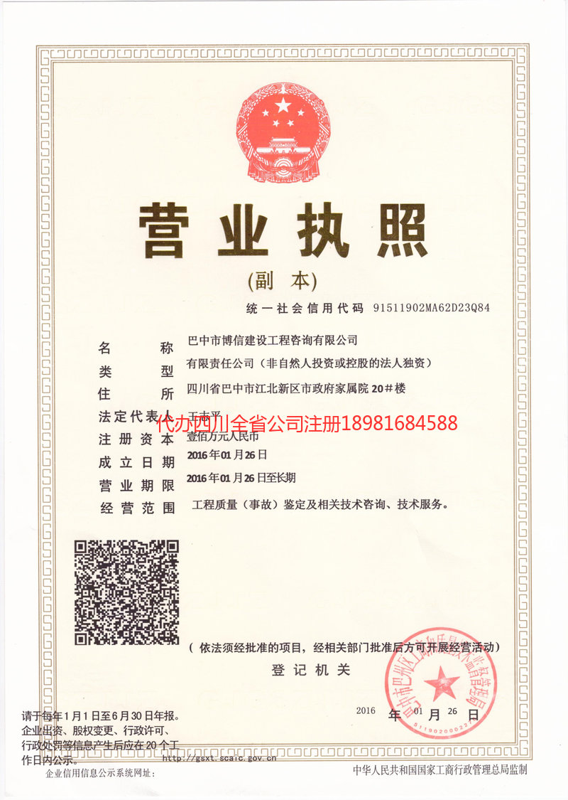 资阳市资阳市博信建设工程咨询有限公司