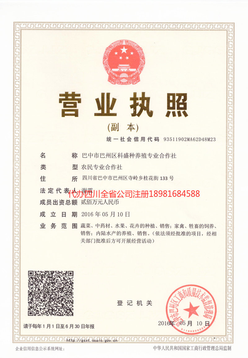 资阳市资阳市科盛种养殖专业合作社