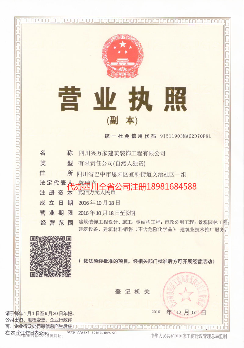 资阳市资阳市兴万家建筑装饰工程有限公司