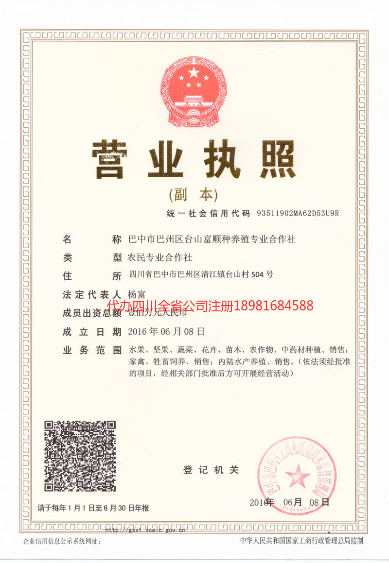 资阳市资阳市台山富顺种养殖专业合作社