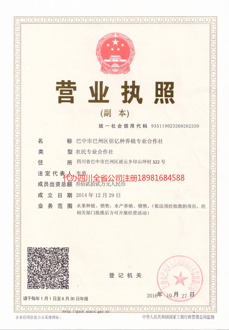 资阳市资阳市佰亿种养殖专业合作社