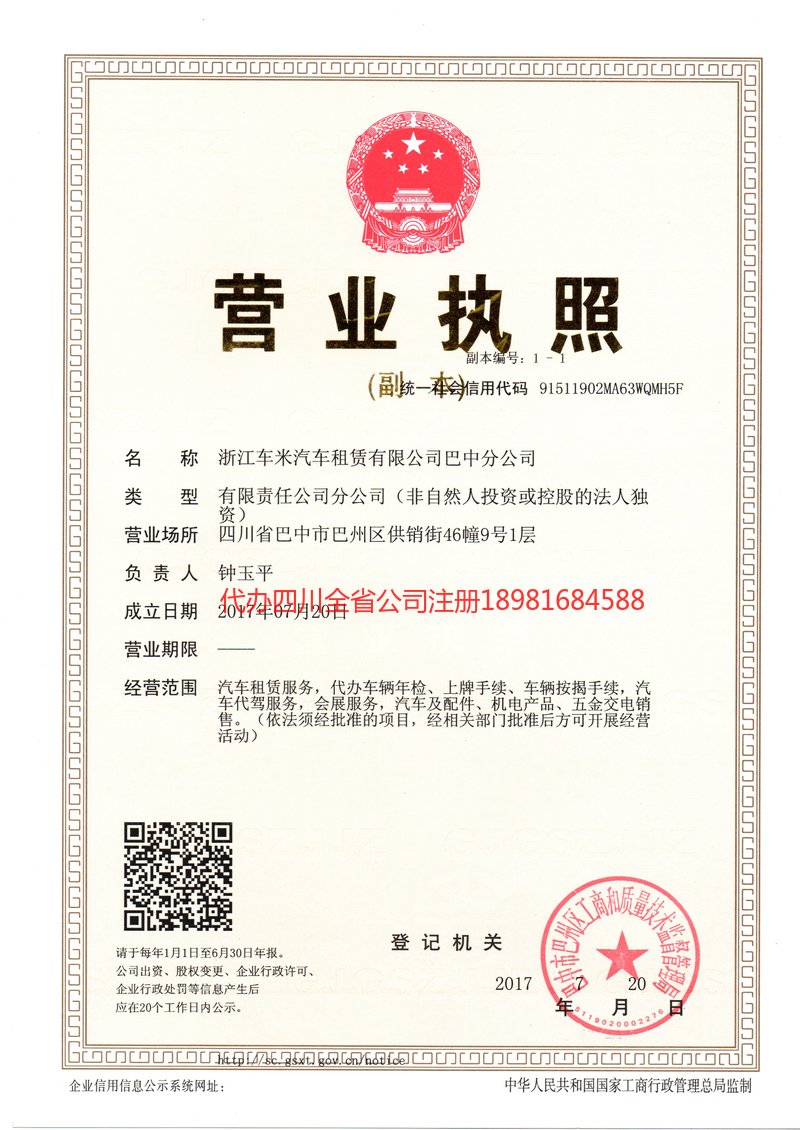 资阳市资阳市车米汽车租赁有限公司