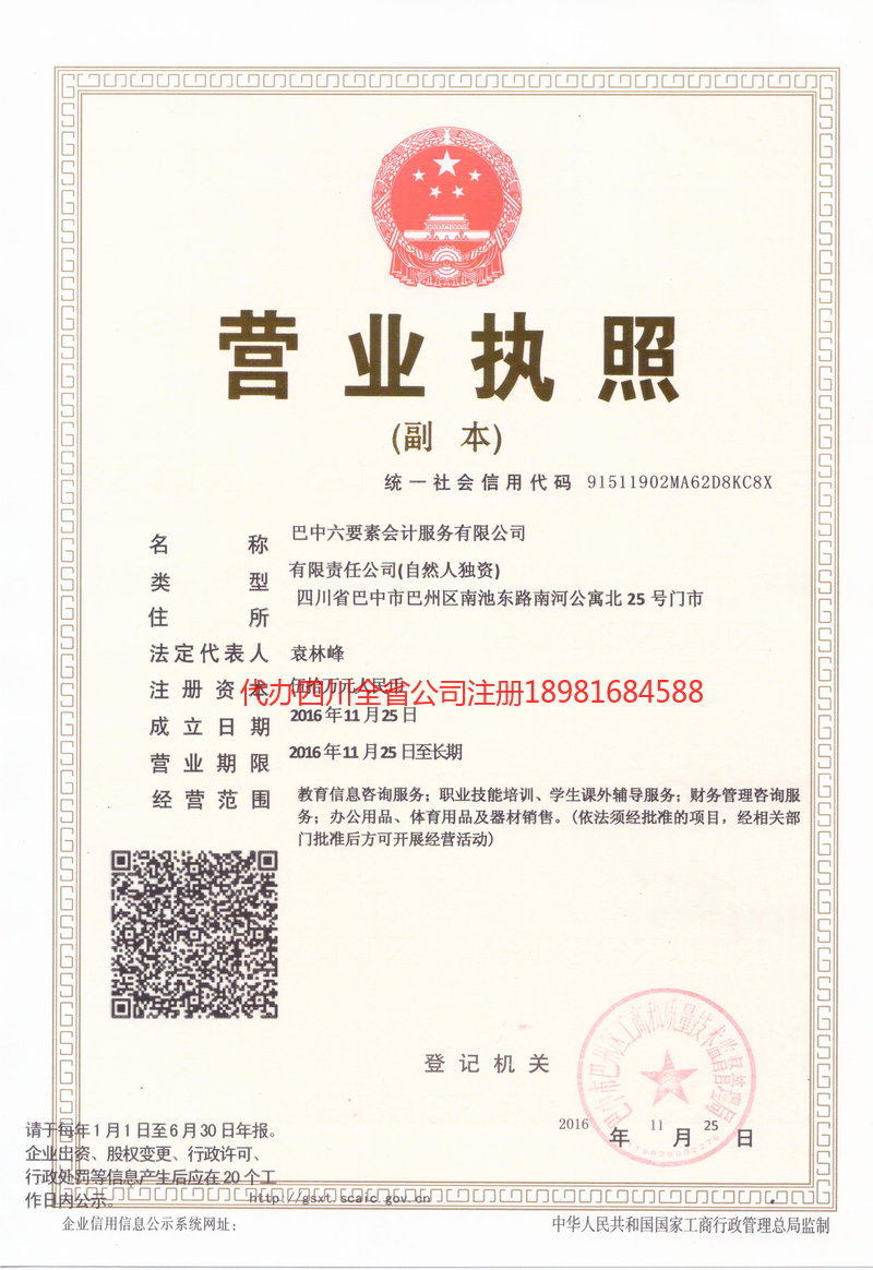 资阳市资阳市六要素会计服务有限公司