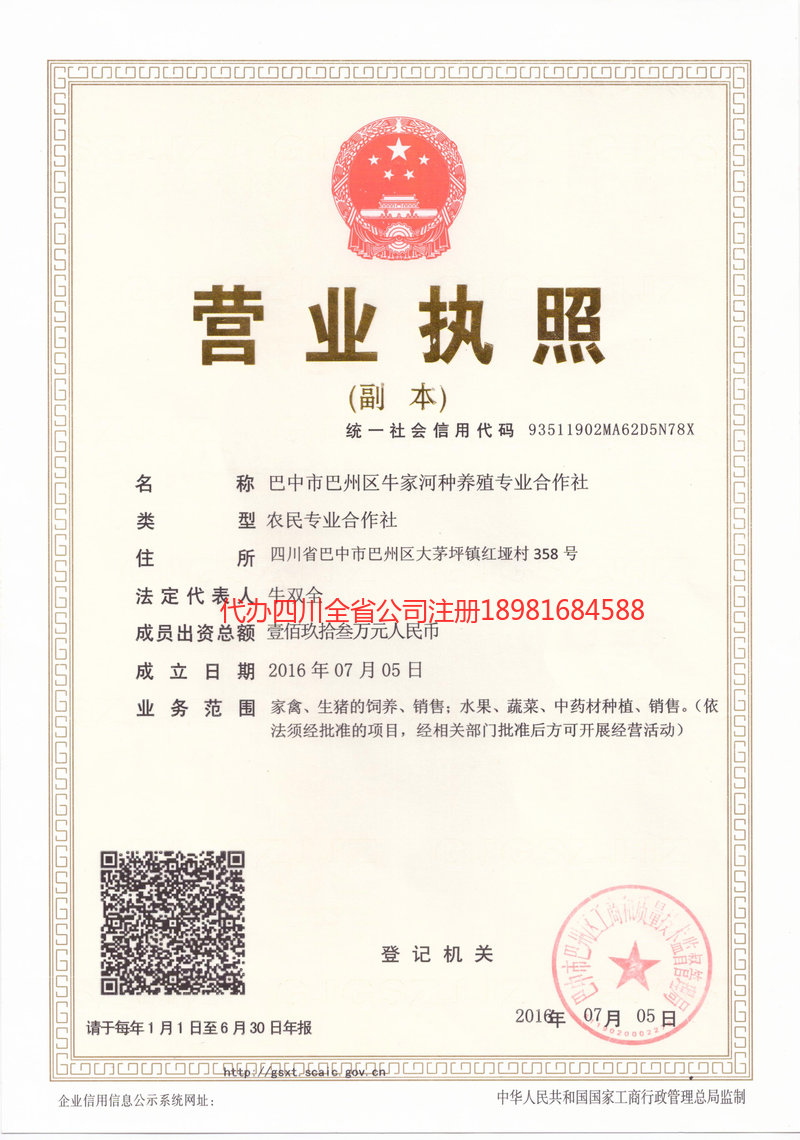 资阳市资阳市牛家河种养殖专业合作社