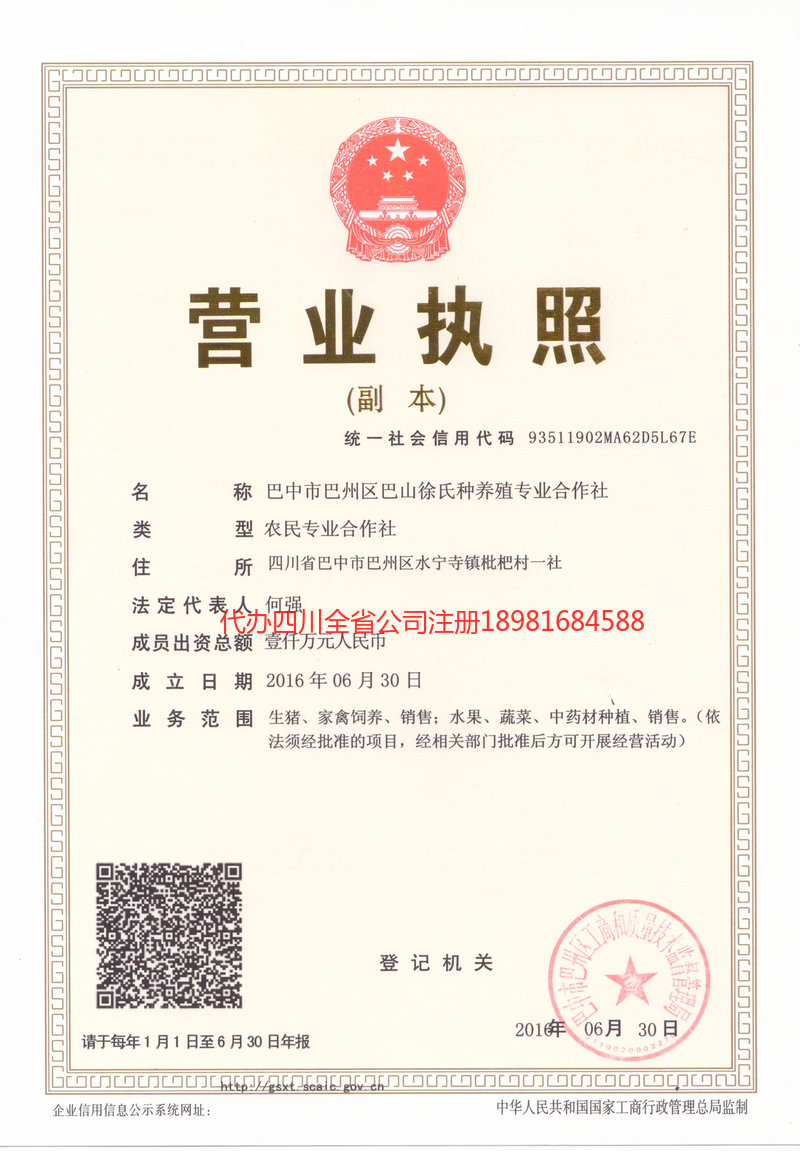 资阳市资阳市巴山徐氏种养殖专业合作社