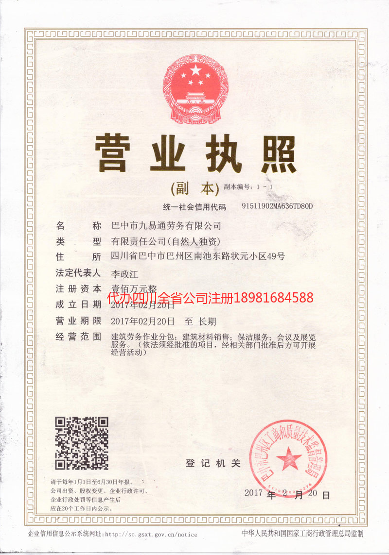 资阳市资阳市九易通劳务有限公司