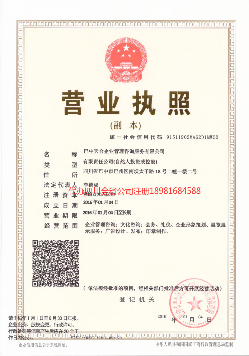 资阳市资阳市天合企业管理咨询服务有限公司