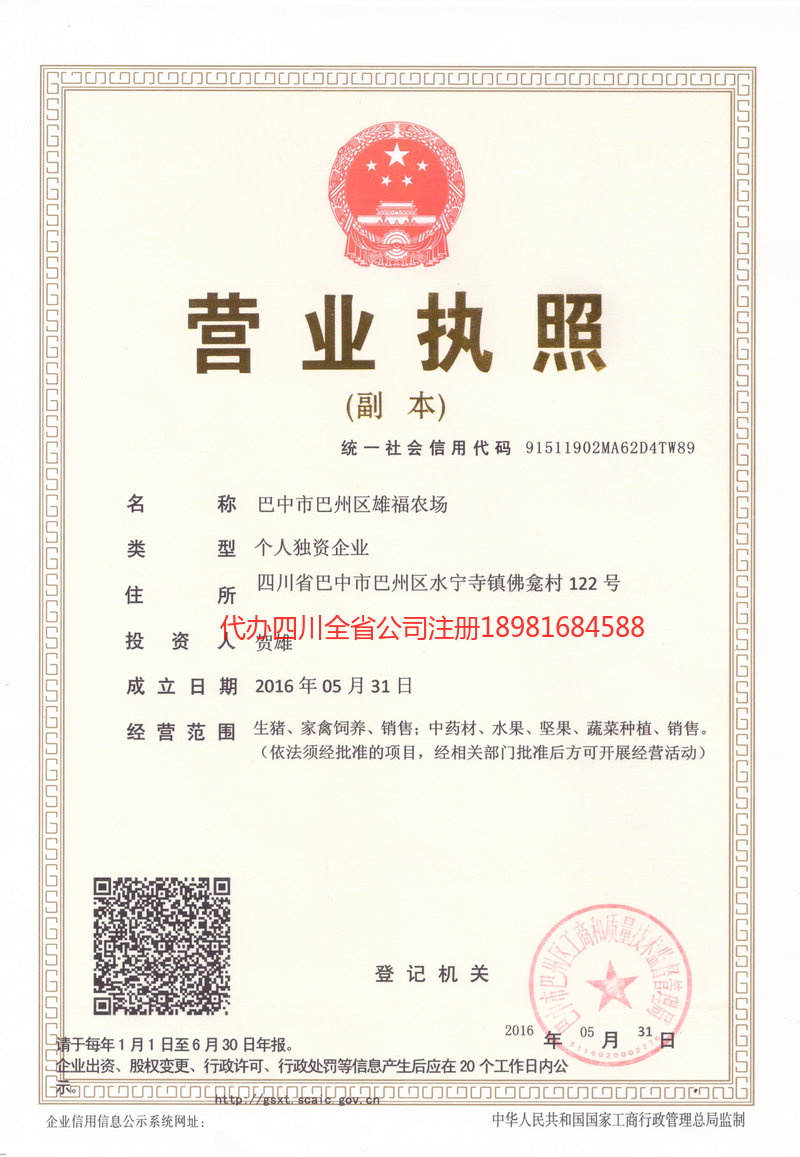 资阳市资阳市雄福农场