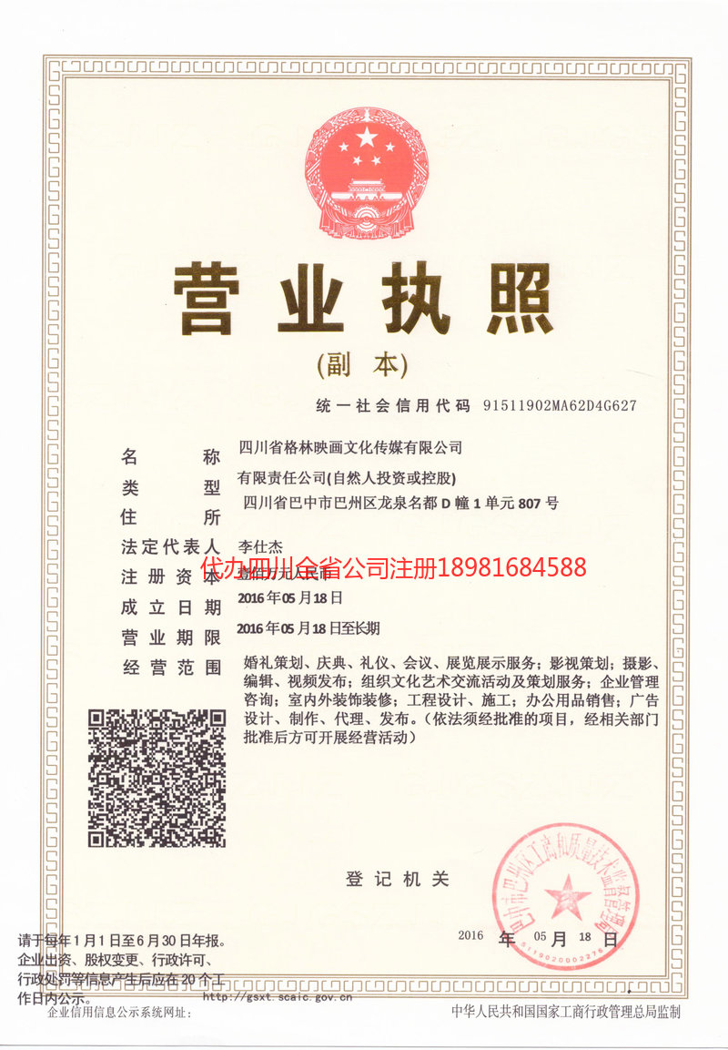 资阳市资阳市格林映画文化传媒有限公司