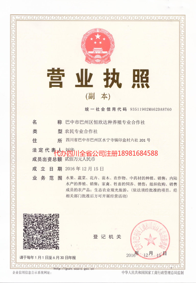 资阳市资阳市恒欣达种养殖专业合作社