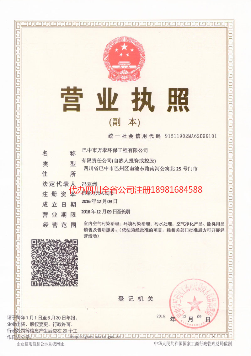 资阳市资阳市万泰环保工程有限公司