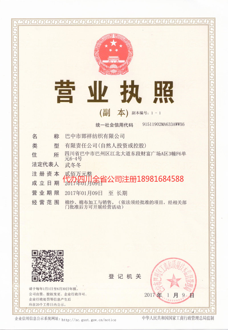 资阳市资阳市邯祥纺织有限公司