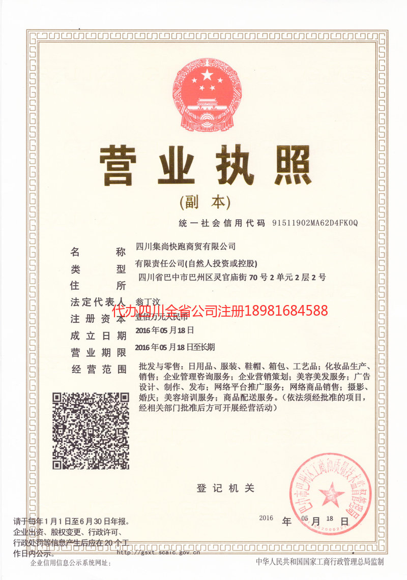 资阳市资阳市集尚快跑商贸有限公司