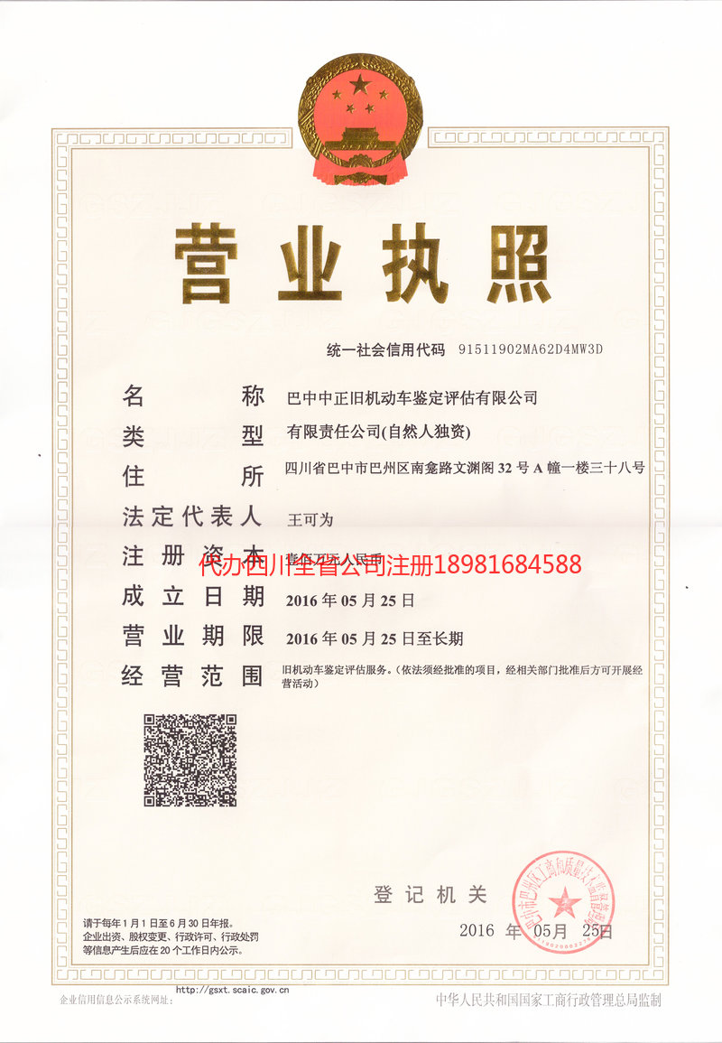 资阳市资阳市正旧机动车鉴定评估有限公司