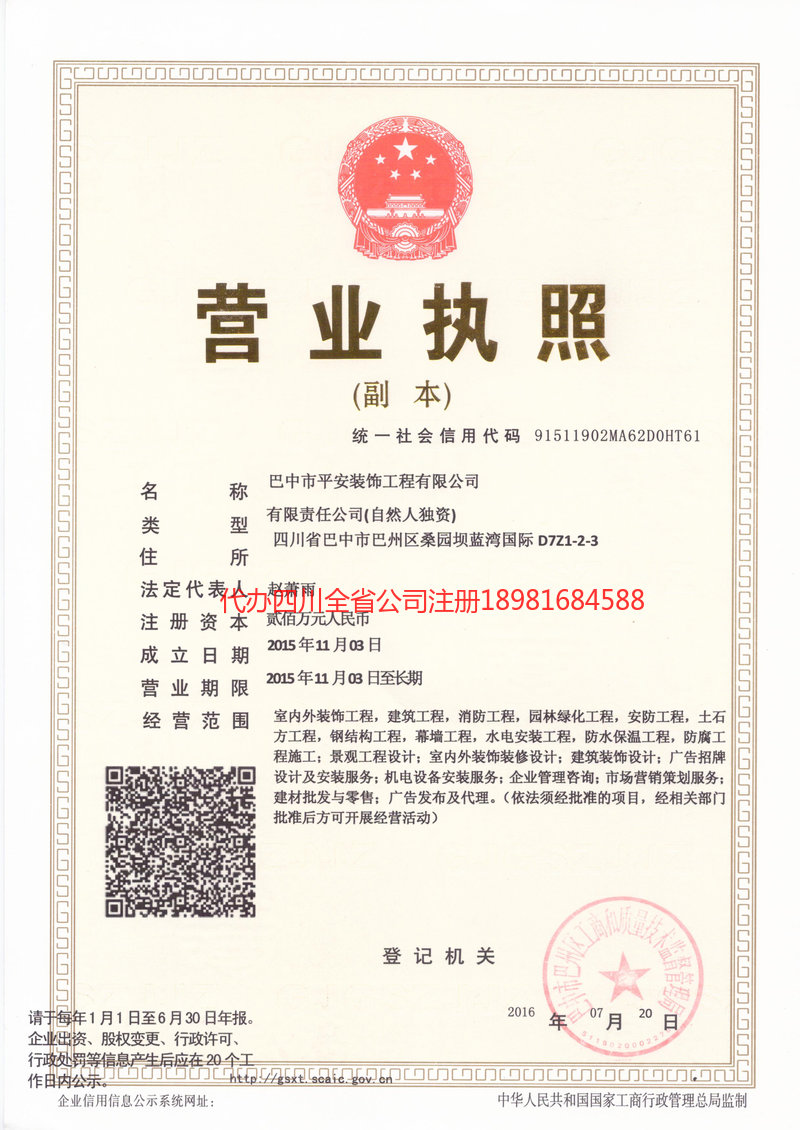 资阳市资阳市平安装饰工程有限公司