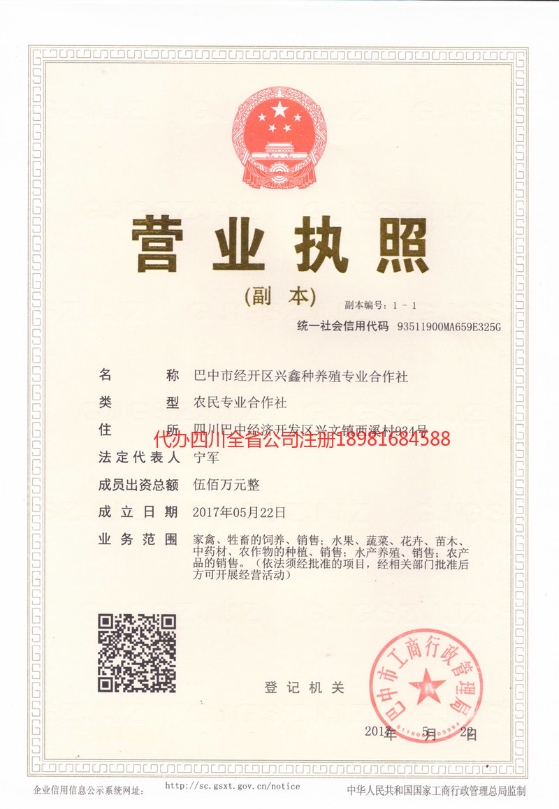 资阳市资阳市兴鑫种养殖专业合作社