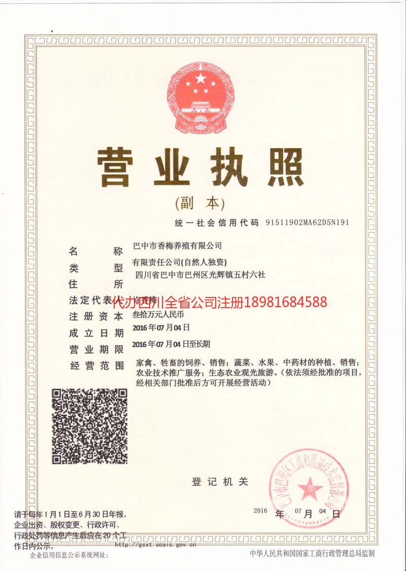 资阳市资阳市香梅养殖有限公司