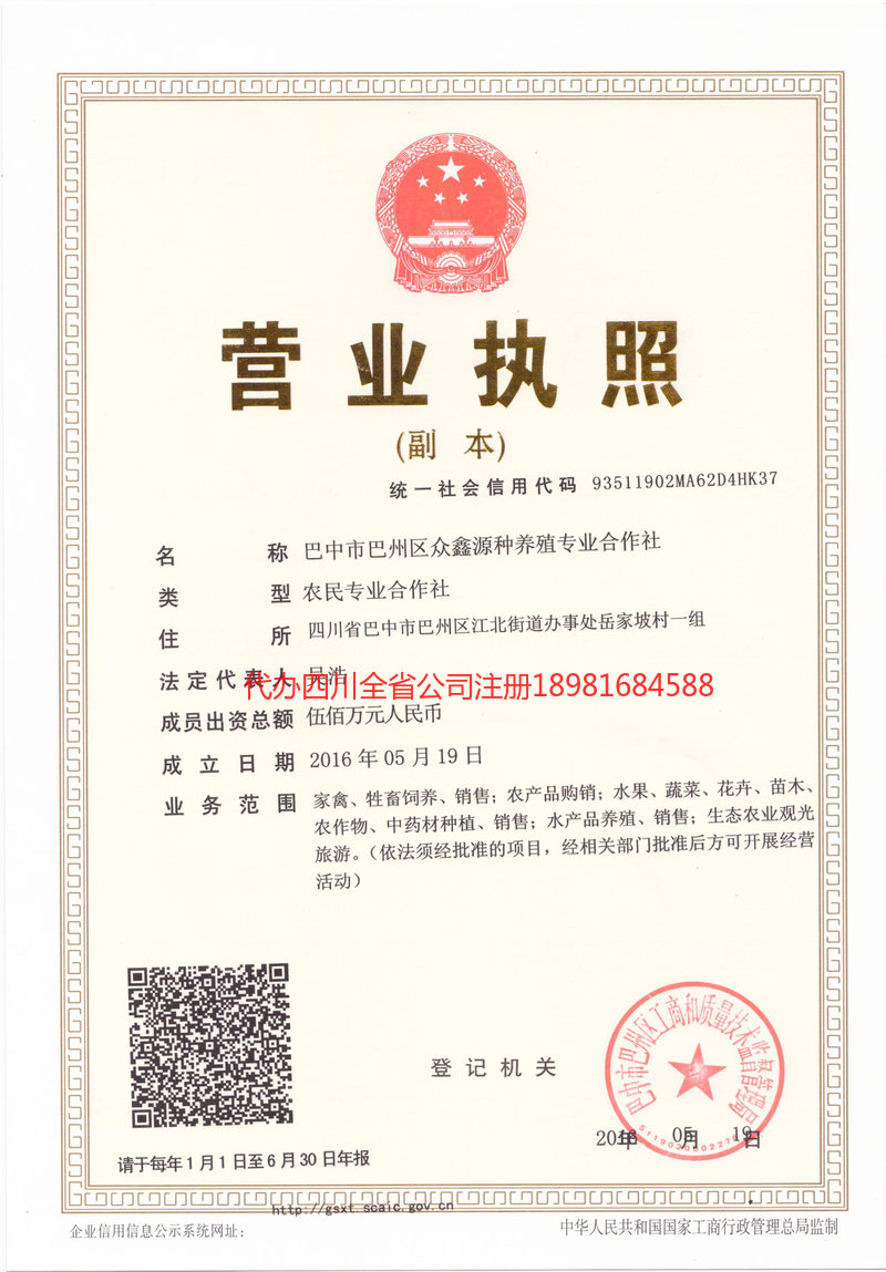 资阳市资阳市众鑫源种养殖专业合作社