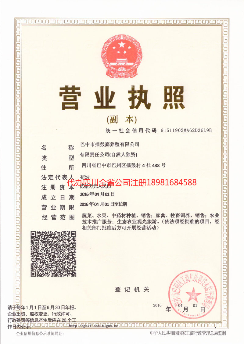 资阳市资阳市擂鼓寨养殖有限公司