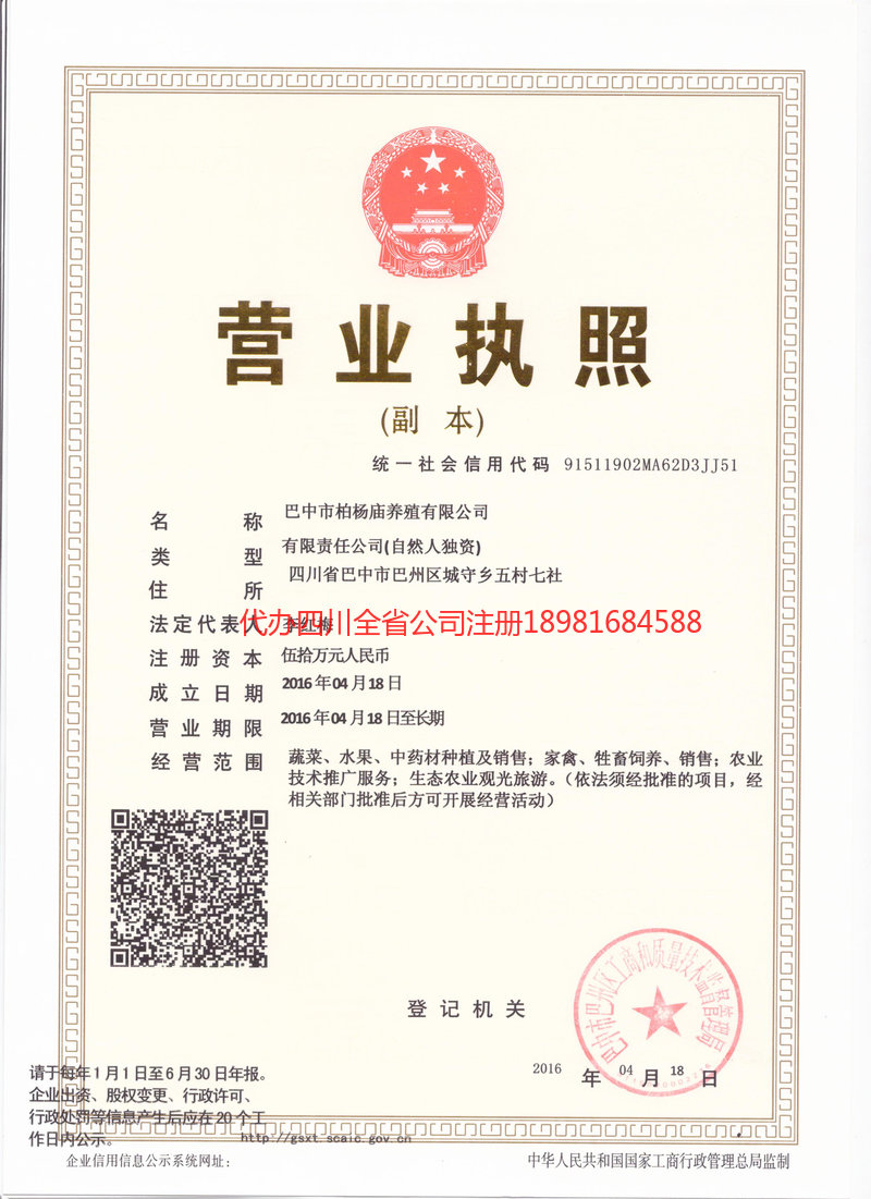 资阳市资阳市柏杨庙养殖有限公司
