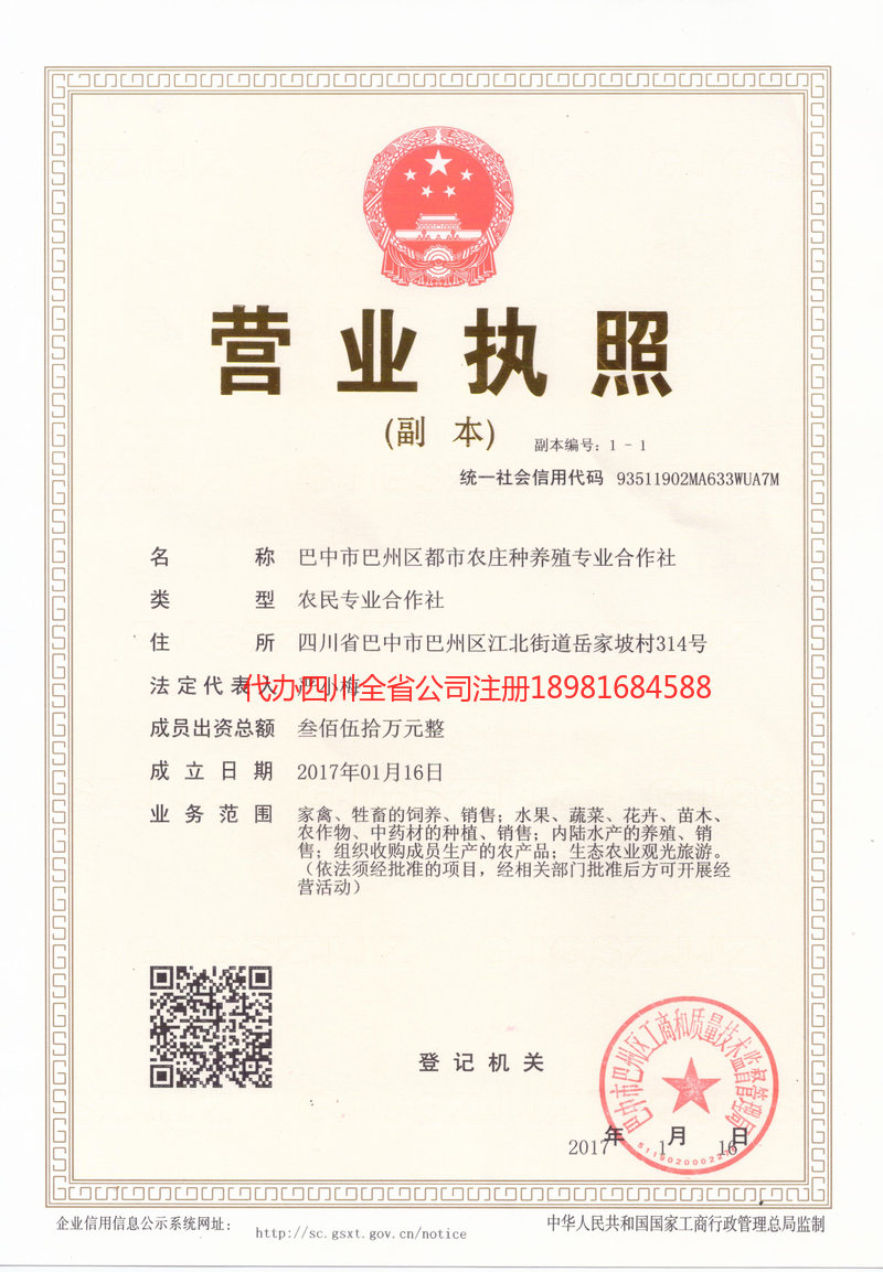 资阳市资阳市都市农庄种养殖专业合作社