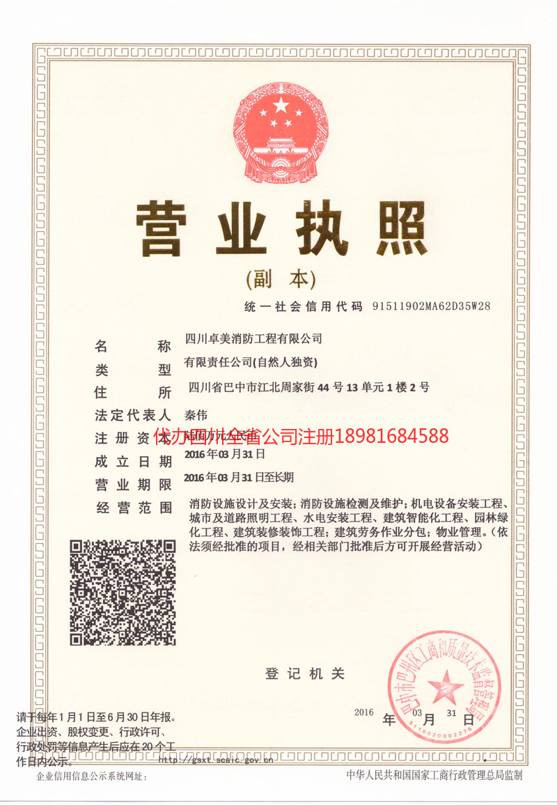 资阳市资阳市卓美消防工程有限公司