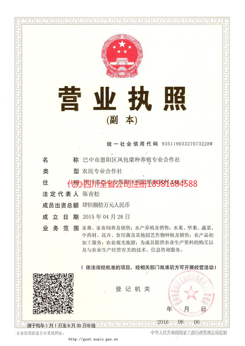 资阳市资阳市凤包梁种养殖专业合作社