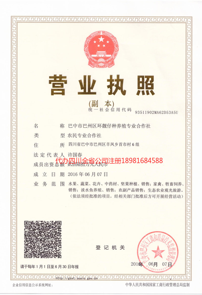 资阳市资阳市环靓仔种养殖专业合作社