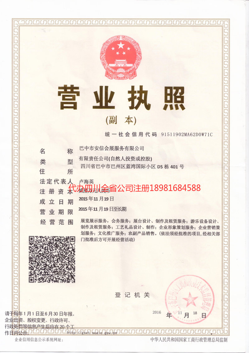 资阳市资阳市安信会展服务有限公司