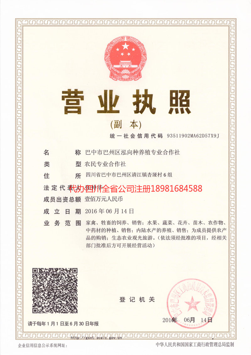 资阳市资阳市泓向种养殖专业合作社