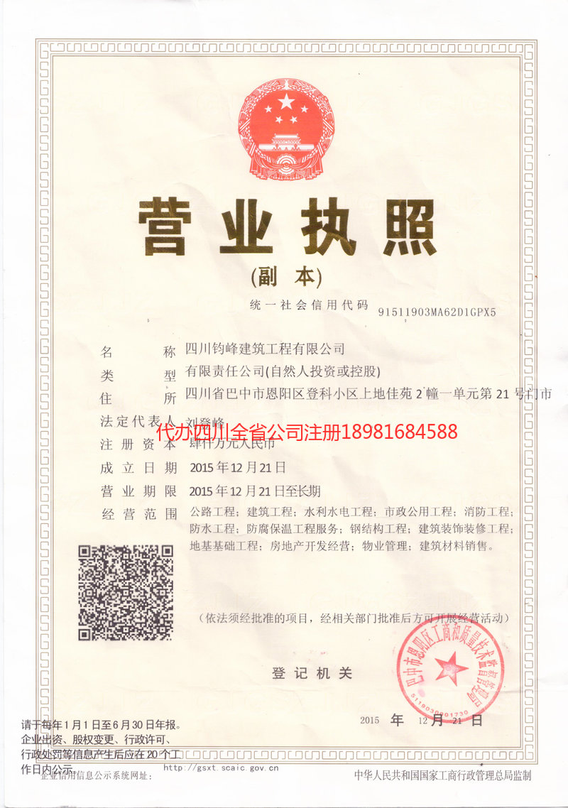 资阳市资阳市钧峰建筑工程有限公司