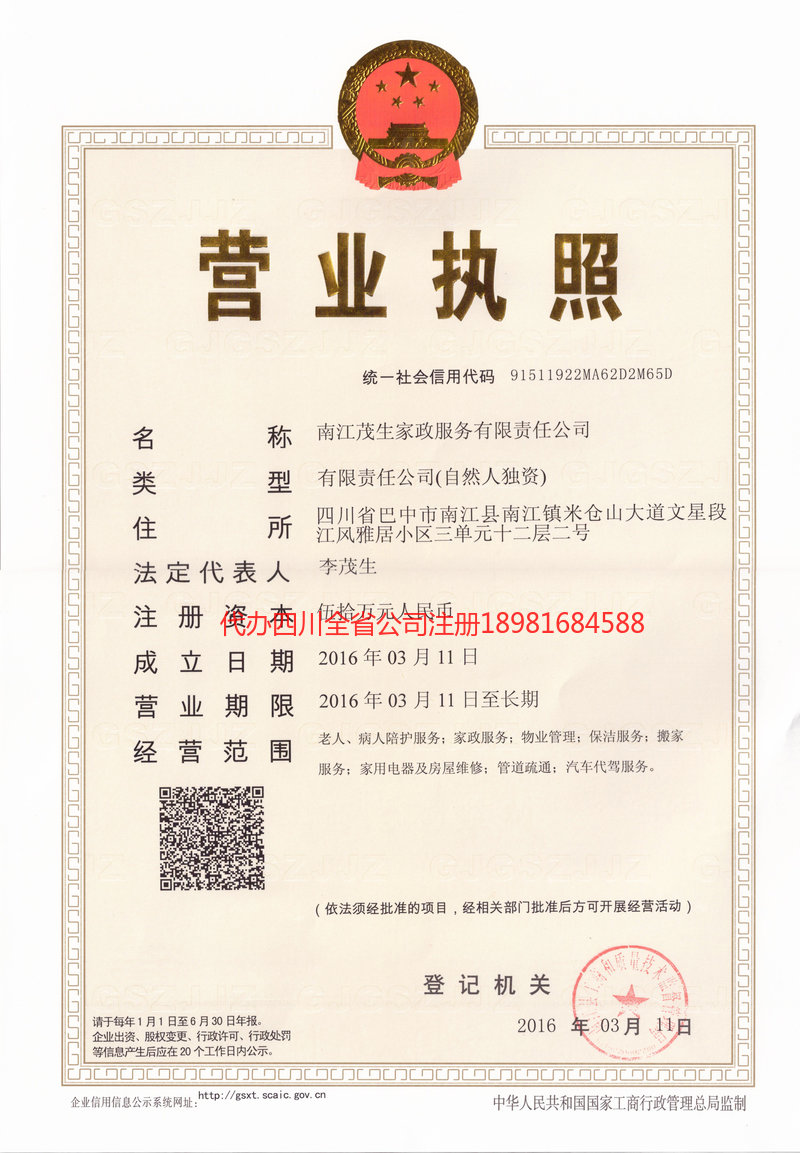 资阳市资阳市茂盛家政服务有限公司