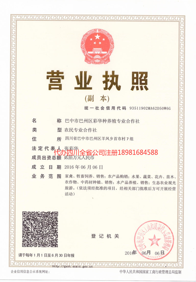 资阳市资阳市彩华种养殖专业合作社