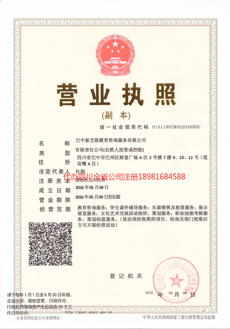 资阳市资阳市新亿联教育咨询服务有限公司