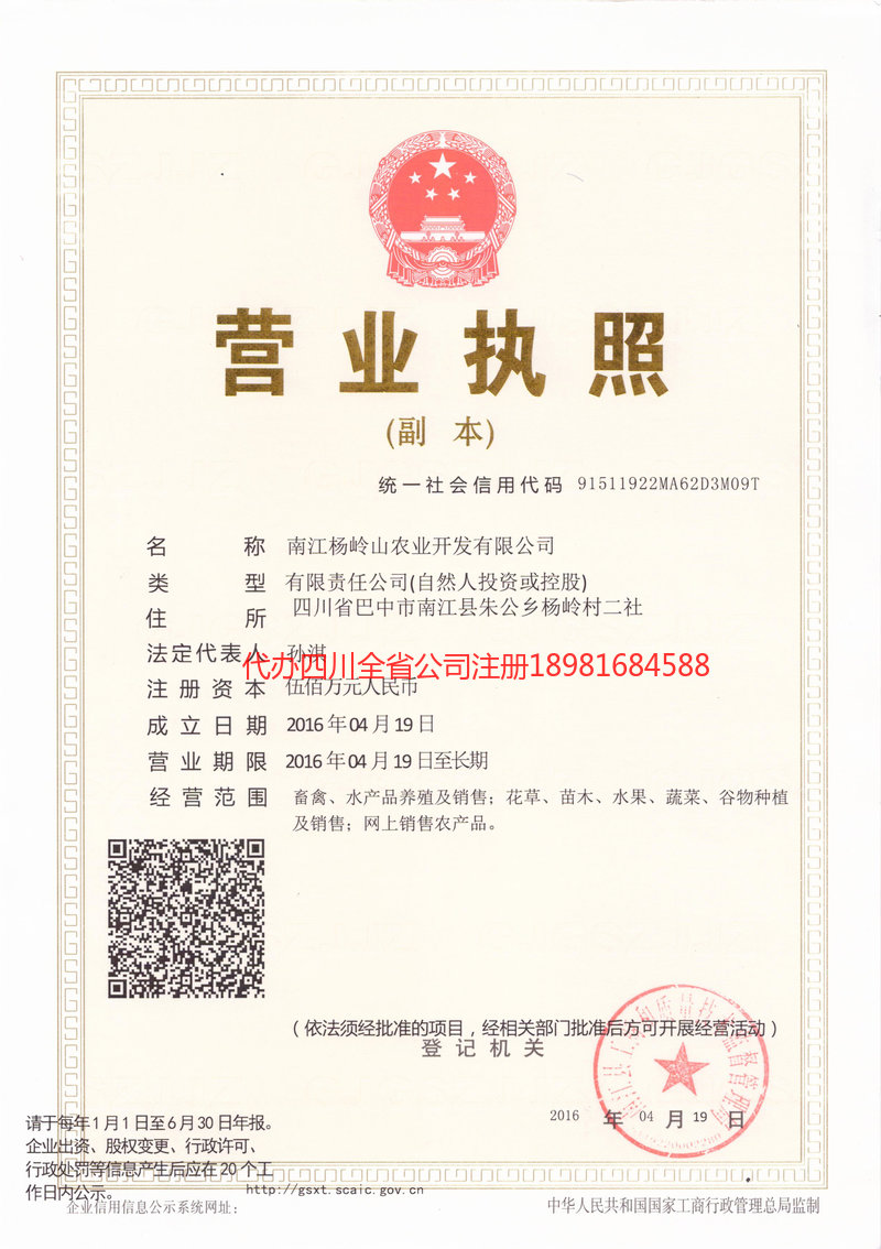 资阳市资阳市杨岭山农业开发有限公司